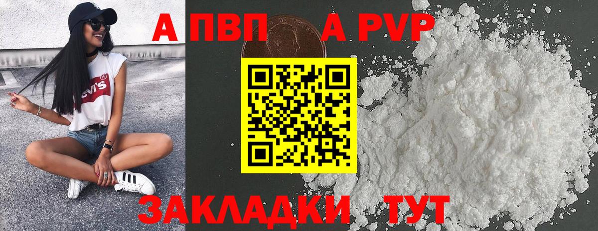 A PVP кристаллы  Вход с VPN  Омск  А ПВП  где купить наркотик  APVP мука 