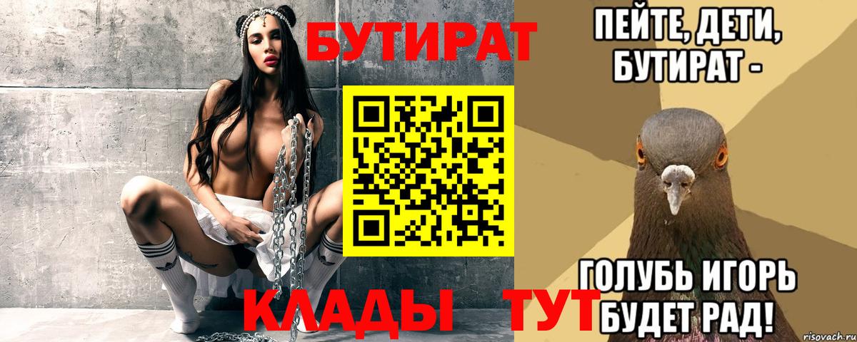 БУТИРАТ  Вход с VPN  Омск  БУТИРАТ 99% 
