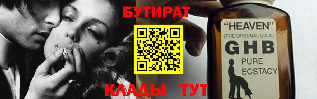 БУТИРАТ бутандиол Омск