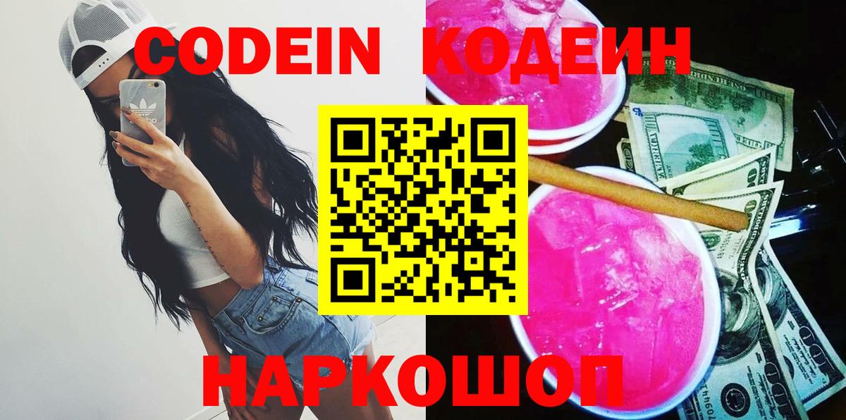 Кодеиновый сироп Lean напиток Lean (лин)  Вход с VPN  Омск 
