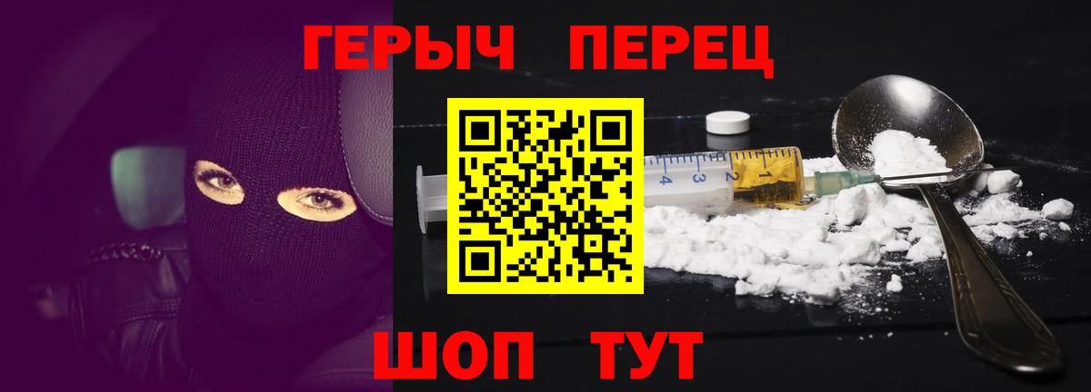 ГЕРОИН хмурый Омск