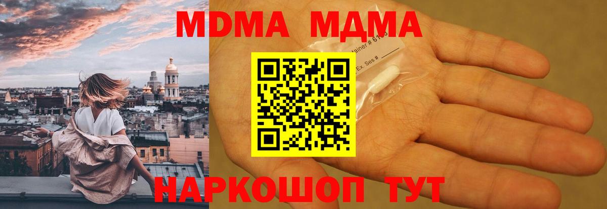 Омск  МДМА молли  Вход с VPN  МДМА молли 