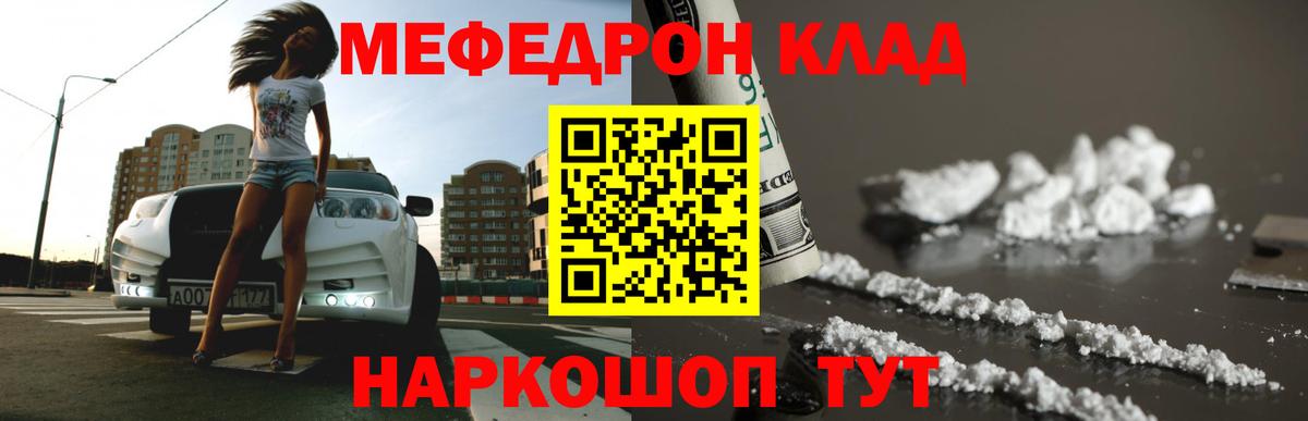 Мефедрон Омск